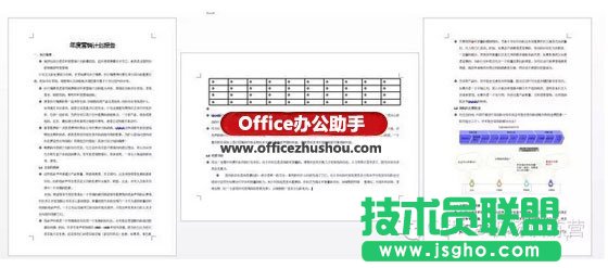 為Word文檔巧設不同頁面方向