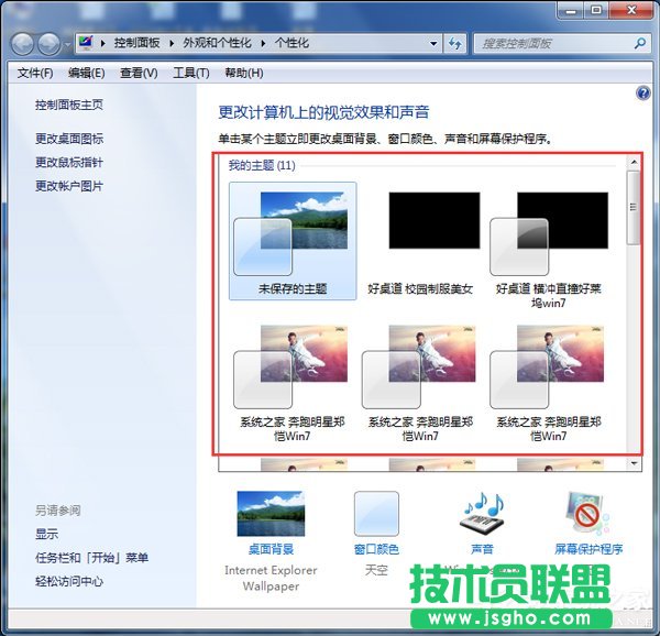 怎么更改Win7配色方案？ 三聯(lián)