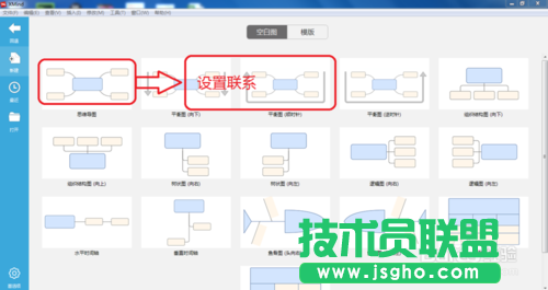 怎么使用XMind軟件創建主題間聯系？ 三聯