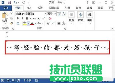 office2013怎么去除文檔中空格處的點？  三聯