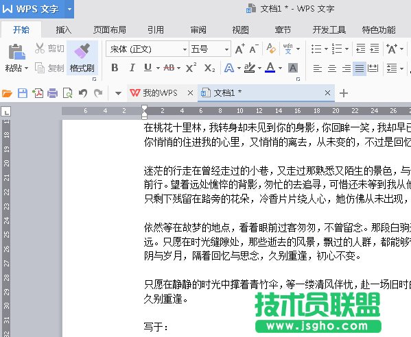 WPS2016如何快速插入日期時間？ 三聯