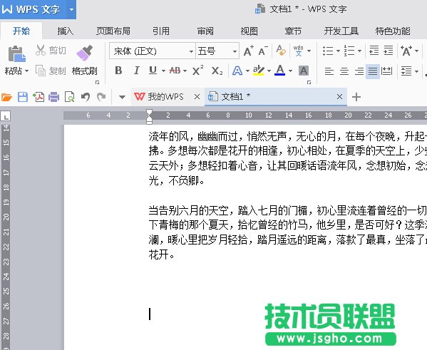 WPS2016多行合一文字怎么制作 三聯