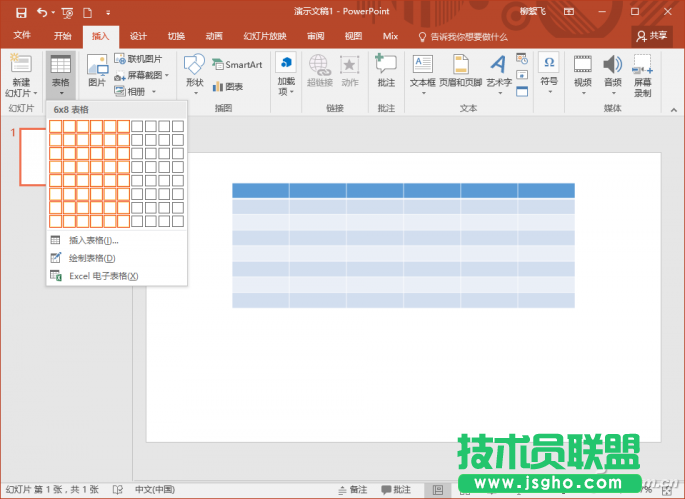 PPT2016表格如何美化 三聯