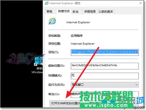 Win10下無(wú)法找到IE瀏覽器的解決方法二步驟6