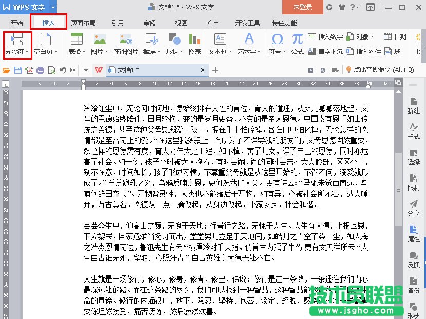 WPS2016不同頁面版式如何調整 三聯