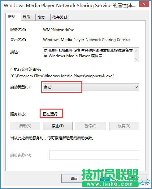 Win8如何關(guān)閉Windows Media Player網(wǎng)絡(luò)共享服務(wù)？