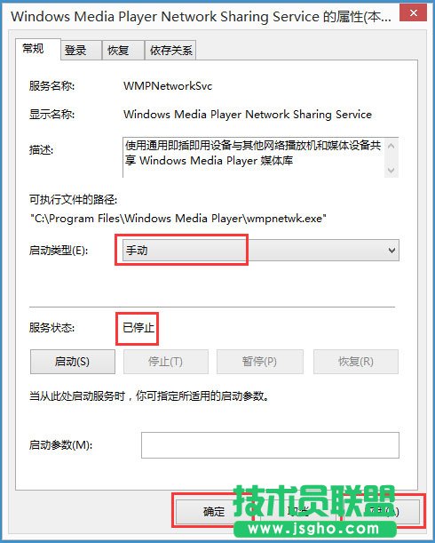 Win8如何關(guān)閉Windows Media Player網(wǎng)絡(luò)共享服務(wù)？