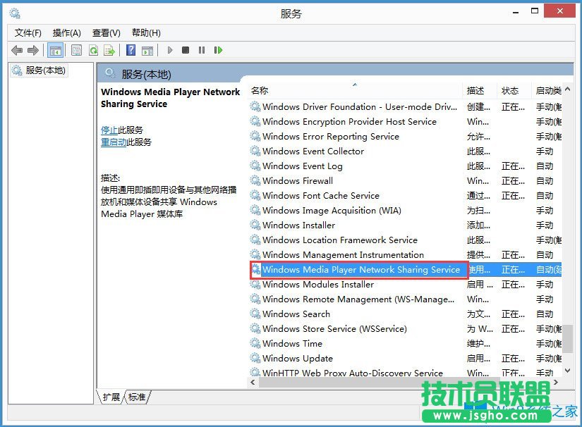 Win8如何關(guān)閉Windows Media Player網(wǎng)絡(luò)共享服務(wù)？