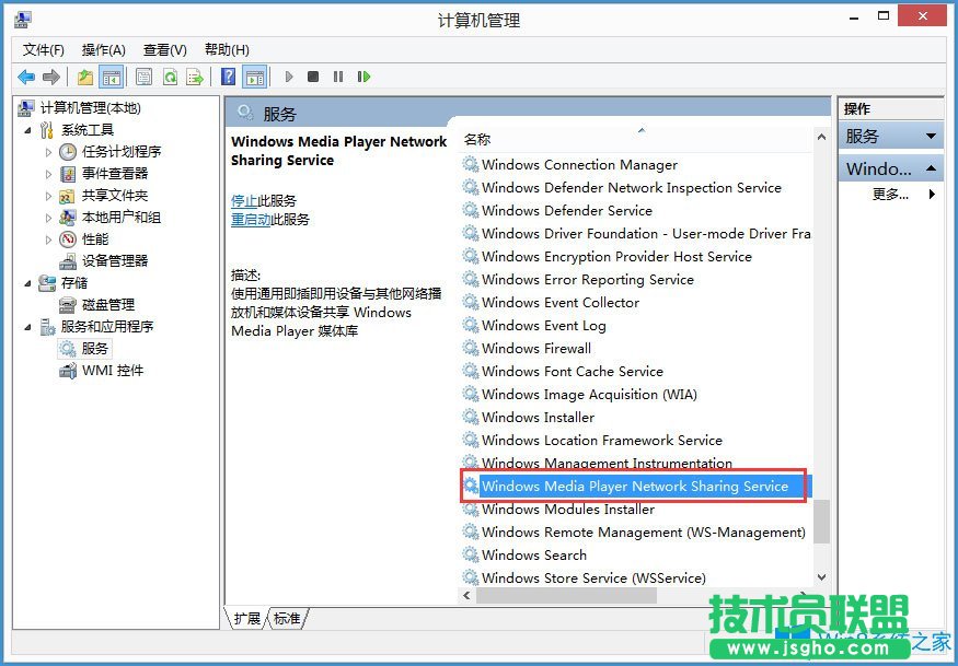 Win8如何關(guān)閉Windows Media Player網(wǎng)絡(luò)共享服務(wù)？