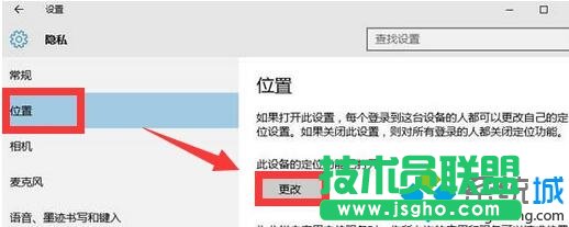 Windows10系統禁用定位功能的方法   三聯