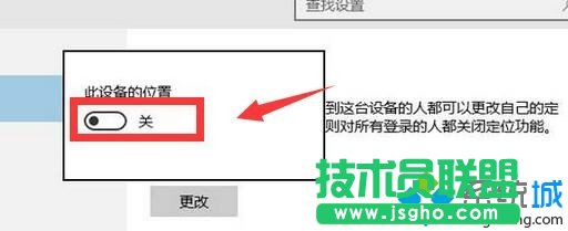 Windows10系統禁用定位功能的步驟3