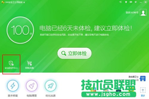 360安全衛士防火墻怎么設置   三聯