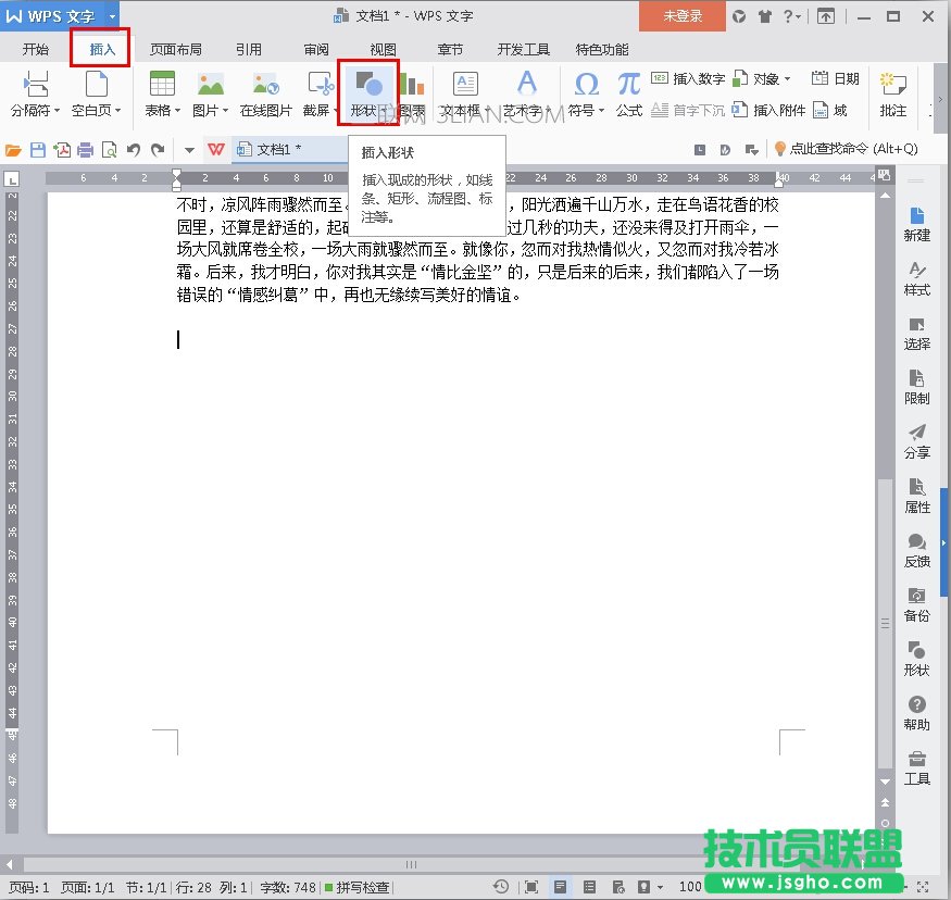WPS2016如何輕松裁剪圖片 三聯(lián)
