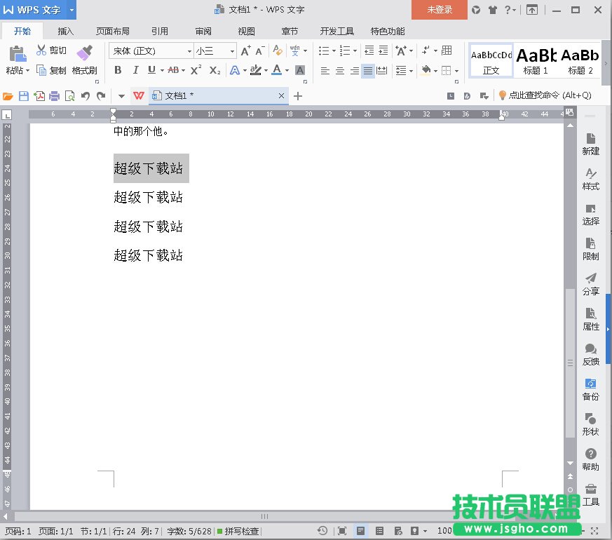 WPS2016外側框線如何設置 三聯