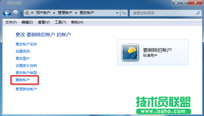 win7系統刪除用戶賬戶的方法
