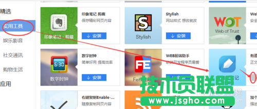 教你怎么將網頁內容保存到有道云筆記上
