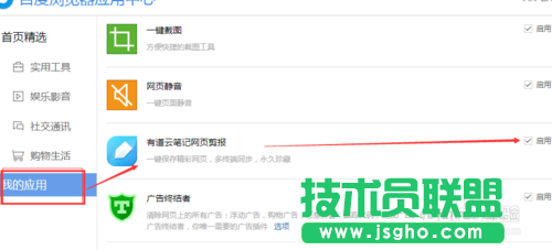 教你怎么將網頁內容保存到有道云筆記上