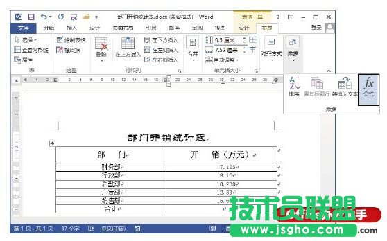 Word文檔中對表格中數據進行計算的方法   三聯