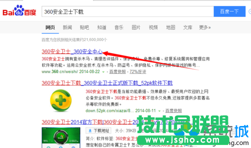 win7系統用360安全衛士恢復出廠設置的方法   三聯
