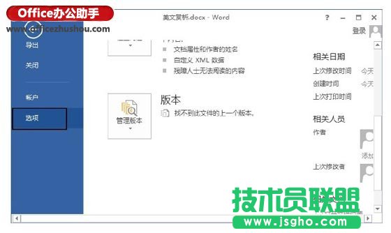打印Word文檔的背景色和圖像的方法   三聯