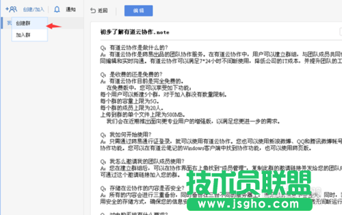 有道云協作的用法，有道云筆記協作群創建的方法教程