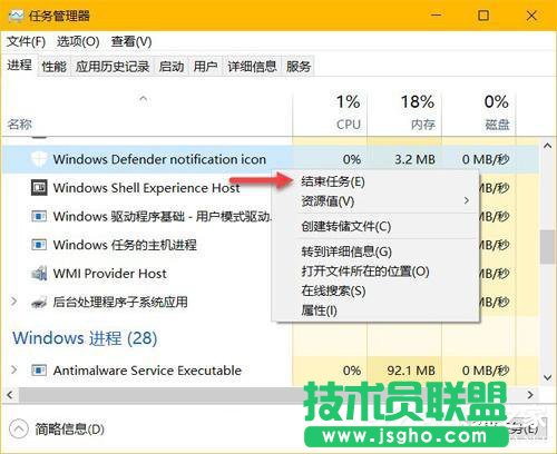 Win10隱藏Windows Defender任務欄圖標的方法