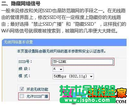 WIFI防蹭網無敵攻略