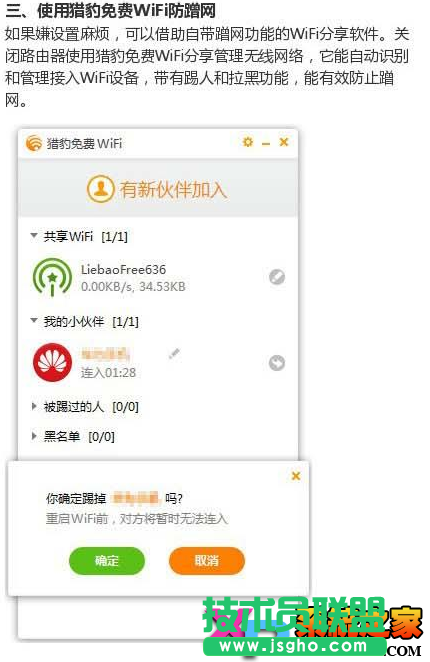 WIFI防蹭網無敵攻略