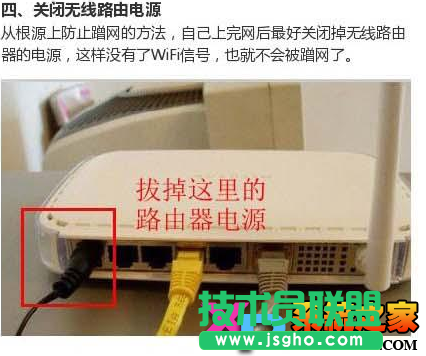 WIFI防蹭網無敵攻略