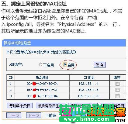 WIFI防蹭網無敵攻略