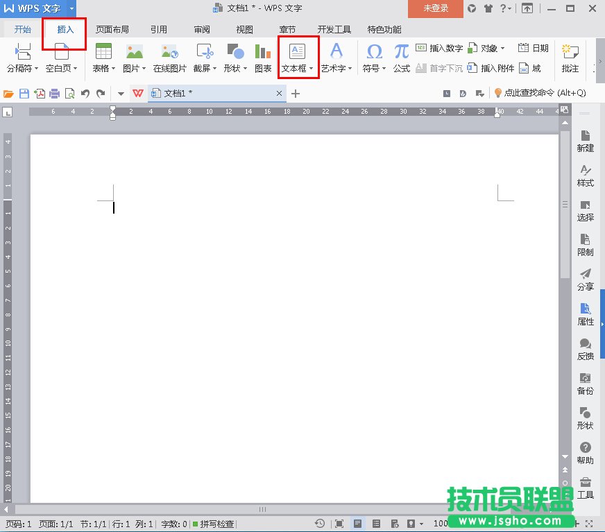 WPS2016如何制作個性文本框 三聯