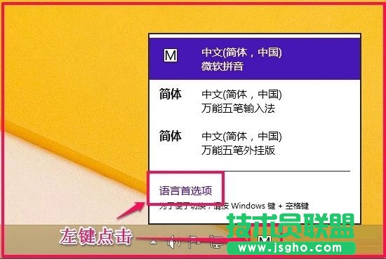 Win8如何恢復語言欄設置？Win8恢復語言欄設置的方法