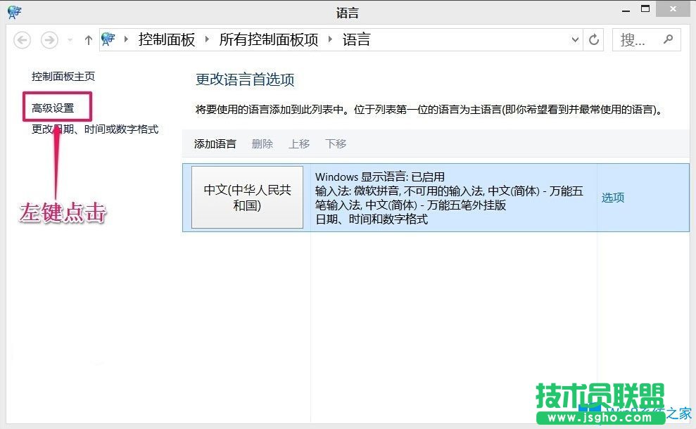 Win8如何恢復語言欄設置？Win8恢復語言欄設置的方法