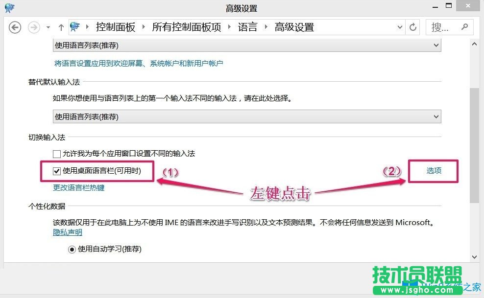 Win8如何恢復語言欄設置？Win8恢復語言欄設置的方法