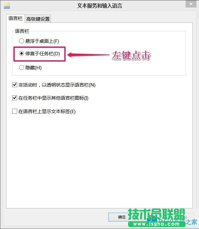Win8如何恢復語言欄設置？Win8恢復語言欄設置的方法