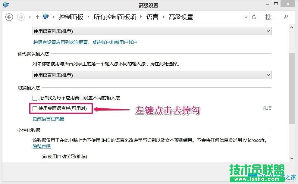 Win8如何恢復語言欄設置？Win8恢復語言欄設置的方法