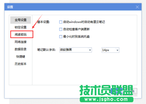 教你怎么設置有道云筆記閱讀密碼
