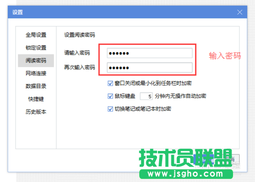 教你怎么設置有道云筆記閱讀密碼