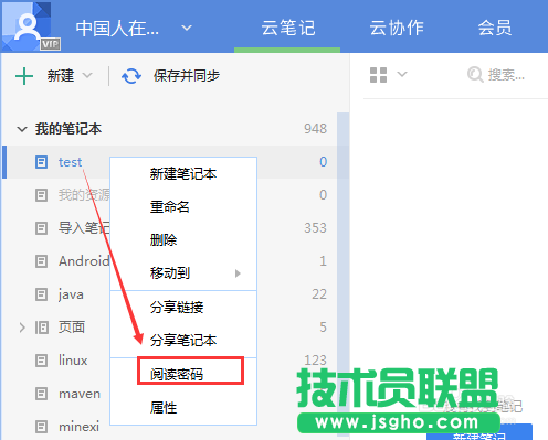 教你怎么設置有道云筆記閱讀密碼