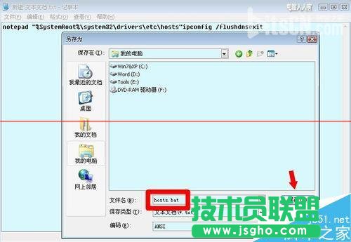 windows系統(tǒng)中的hosts文件被劫持該怎么辦？