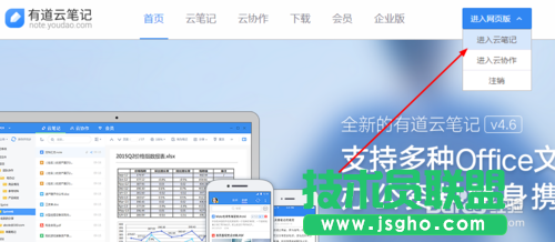 有道云筆記（網頁版）在哪找？