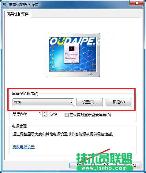 win7系統屏幕保護在哪里設置