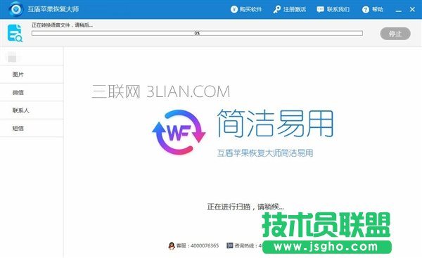 互盾蘋果恢復大師怎么導出微信聊天記錄