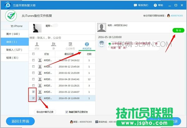 互盾蘋果恢復大師怎么導出微信聊天記錄