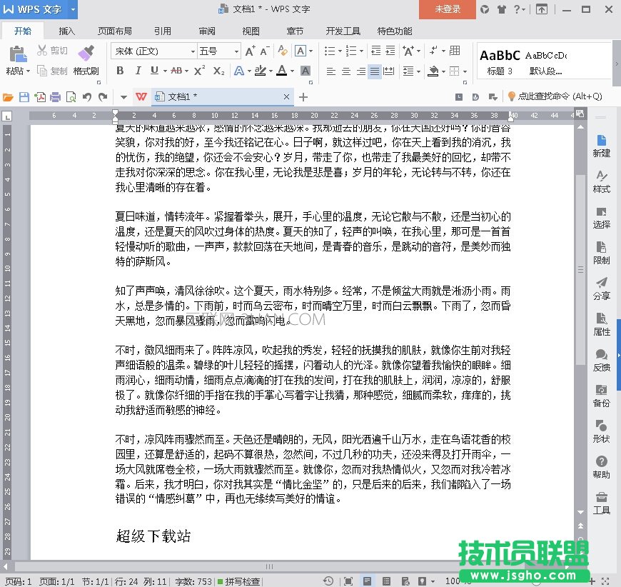 WPS2016的朗讀功能該如何使用 三聯