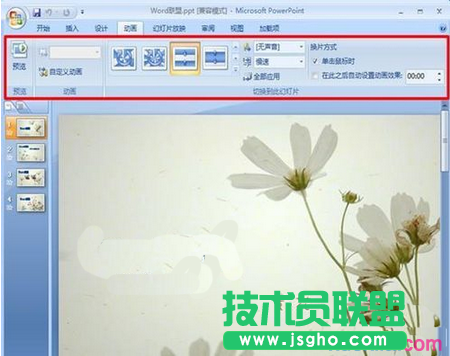 ppt2007怎樣設(shè)置圖片切換效果 三聯(lián)