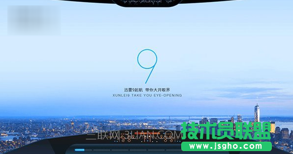 迅雷9有哪些新功能 三聯