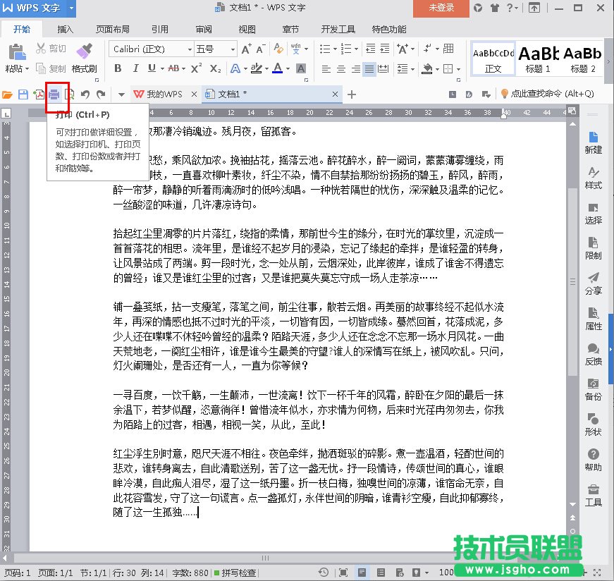 WPS2016縮放功能怎么使用 三聯