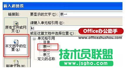 通過手工設置鏈接制作excel表格目錄的方法
