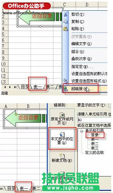 通過手工設置鏈接制作excel表格目錄的方法